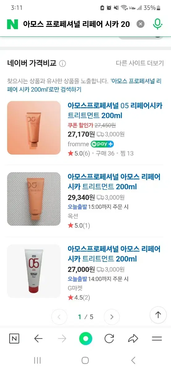 미용실 트리트먼트200ml 새상품 아모스프르페셔널리페어시카트리트먼트